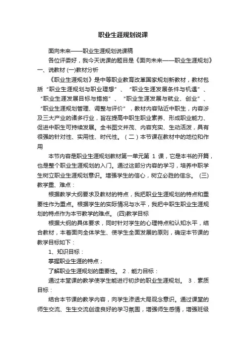 职业生涯规划说课