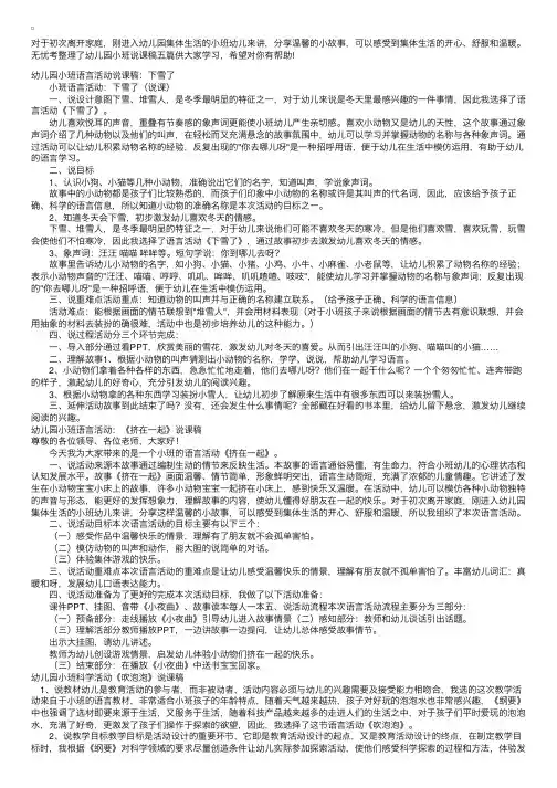 幼儿园小班说课稿五篇