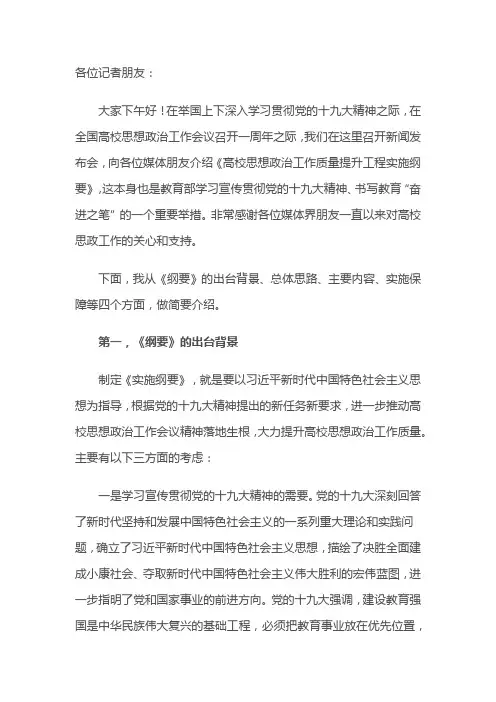 高校思想政治工作质量提升工程实施纲要