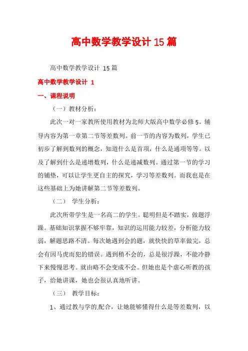 高中数学教学设计15篇
