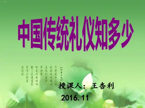 中国传统礼仪教材PPT课件