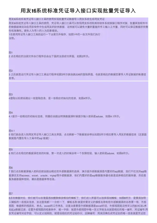用友t6系统标准凭证导入接口实现批量凭证导入