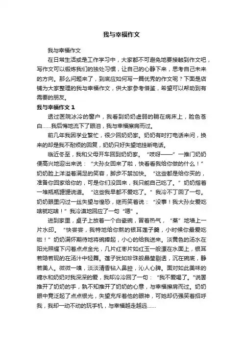 我与幸福作文
