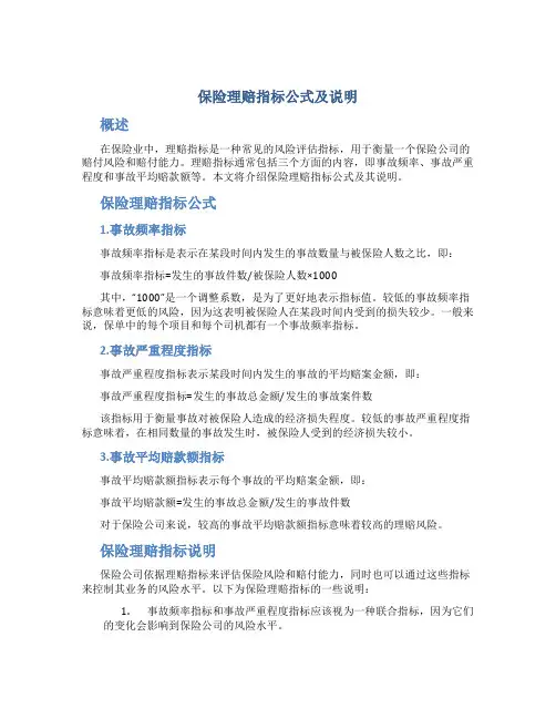 保险理赔指标公式及说明