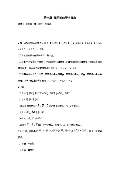 概率论与数理统计的答案详解浙江大学张帼奋主编