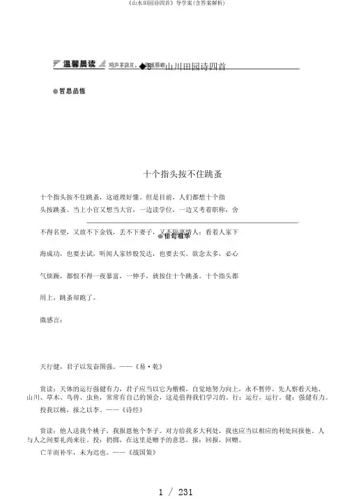 《山水田园诗四首》导学案(含答案解析)