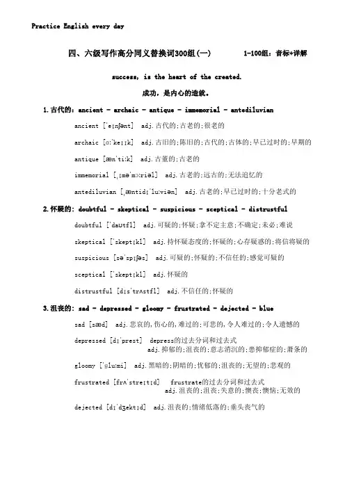 英语四、六级写作高分同义替换词300组(一)【1-100组：音标+释义】