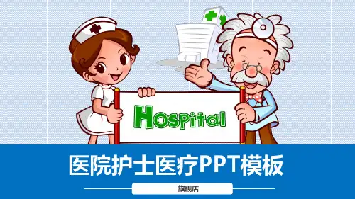 最新免费PPT模板-医疗护理 (30)