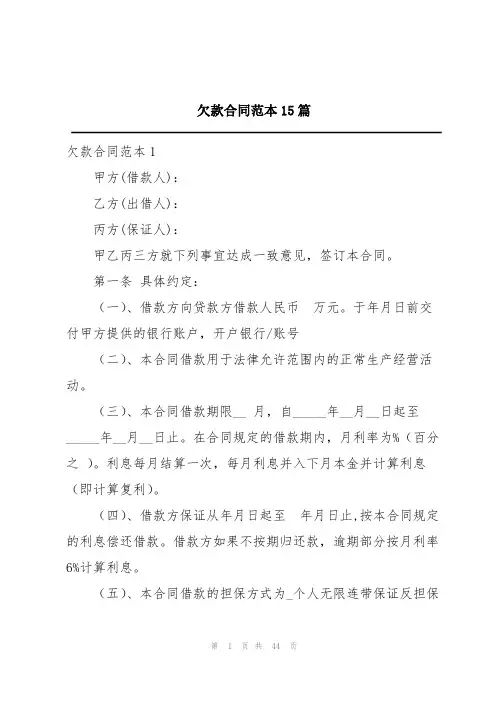 欠款合同范本15篇