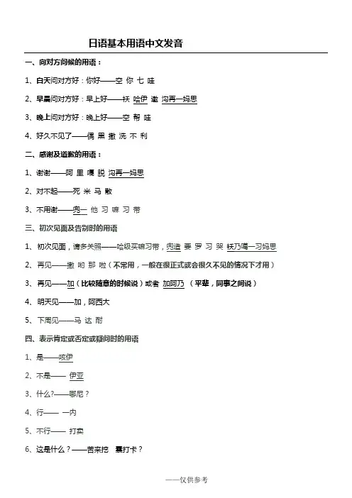 日语基本用语中文发音-中文谐音