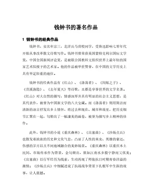 钱钟书的著名作品