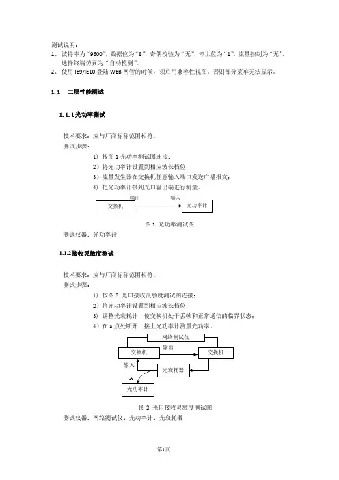 三层交换机测试手册