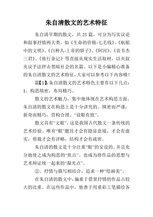 朱自清散文的艺术特征