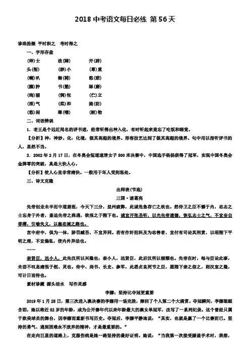 【中考试题研究】中考语文每日必练【第56天】(含答案)
