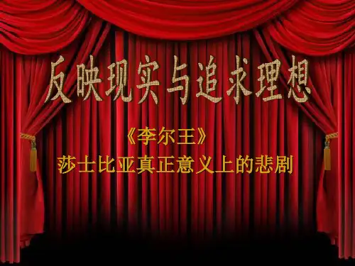 《李尔王》分析