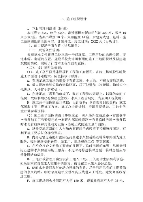 退耕还林沼气工程施工组织设计