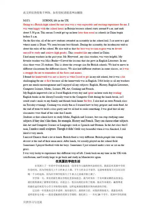 牛津英语必修一课文原文及中文翻译2word版本