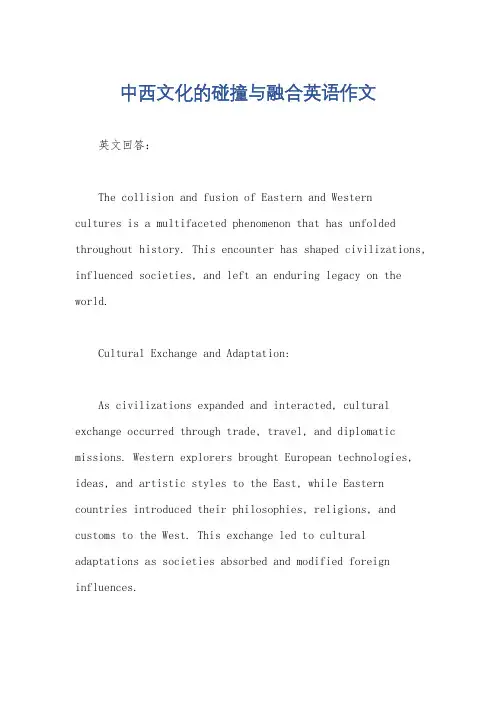 中西文化的碰撞与融合英语作文