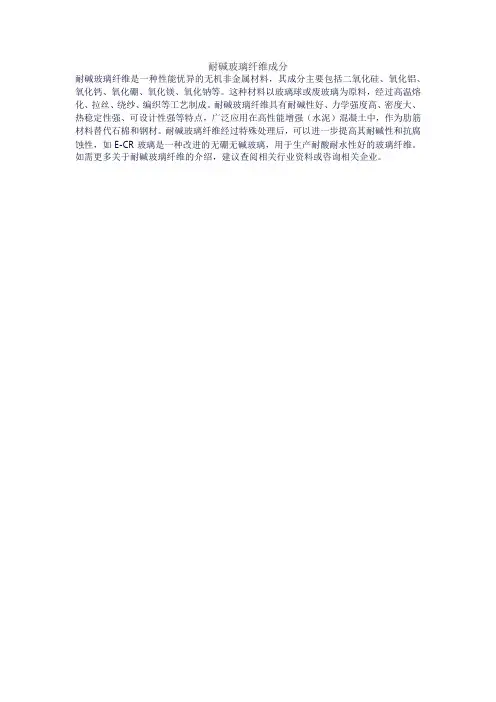 耐碱玻璃纤维成分