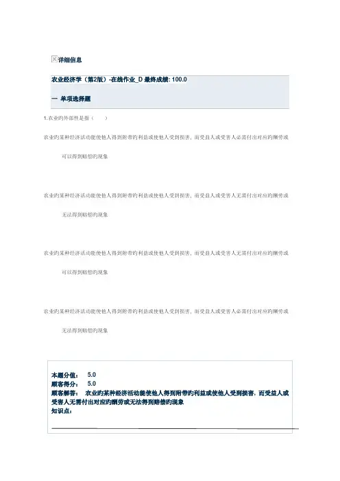 2023年农业经济学第2版在线作业D