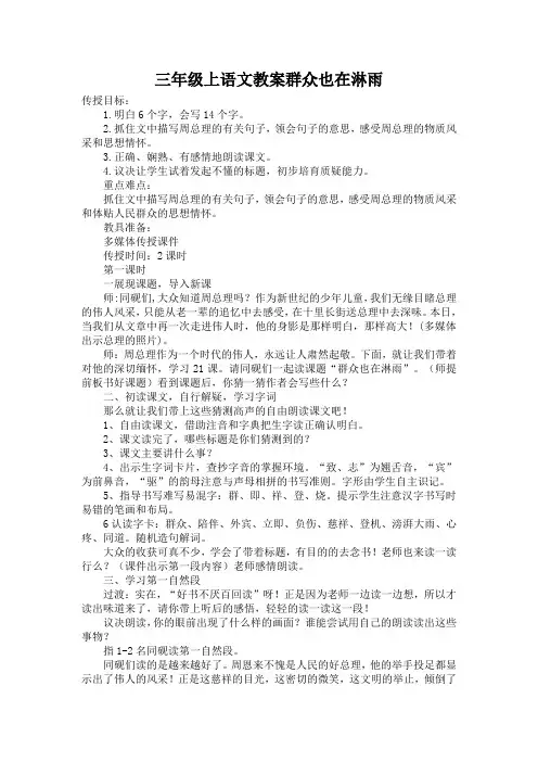 三年级上语文教案群众也在淋雨