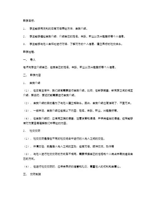 第三单元口语交际教案：如何自我介绍