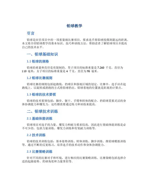 铅球教学_精品文档