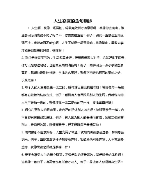 人生态度的金句摘抄