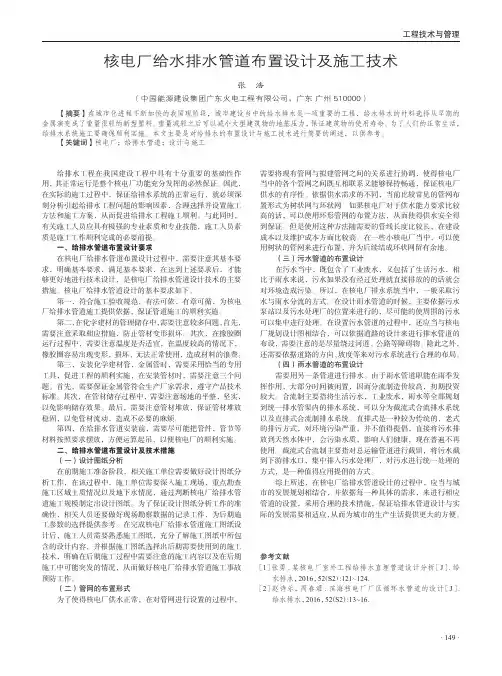 核电厂给水排水管道布置设计及施工技术