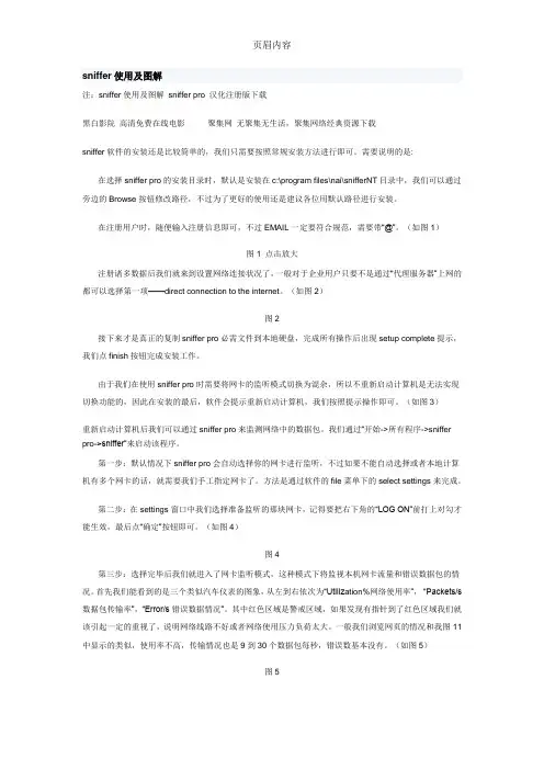 sniffer使用及图解教程