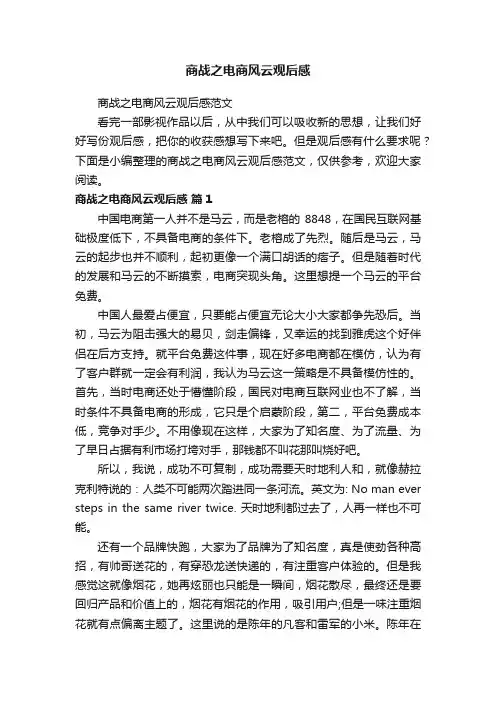 商战之电商风云观后感范文