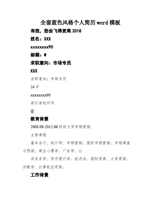 全套蓝色风格个人简历word模板