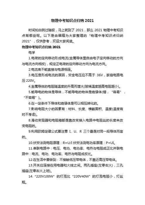 物理中考知识点归纳2021