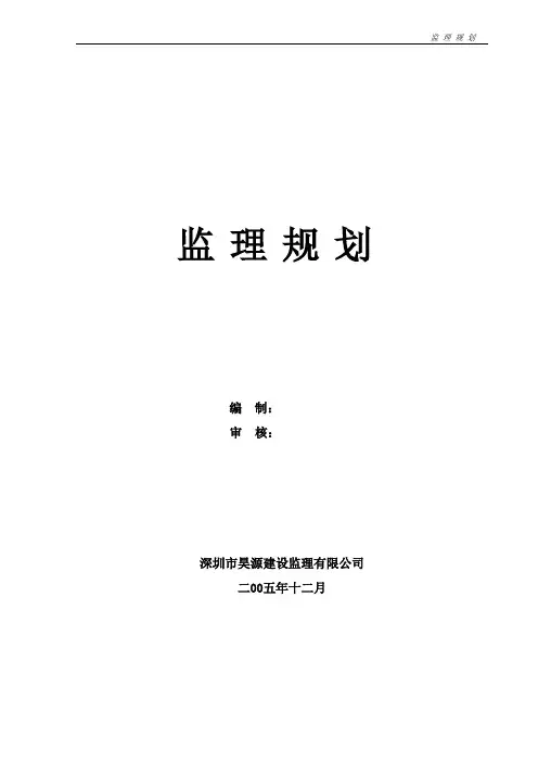 监理规划(房建)