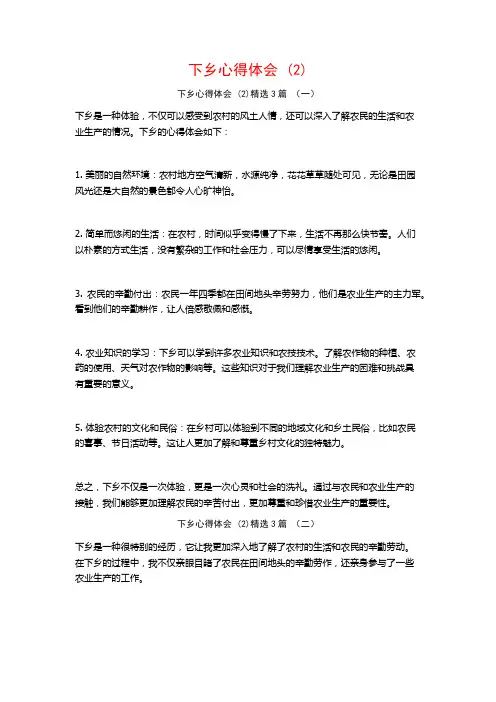 下乡心得体会3篇