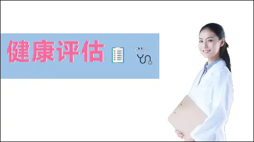 2-3全身状态评估-体位及步态