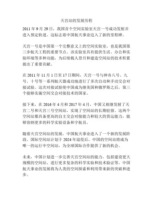 天宫站的发展历程