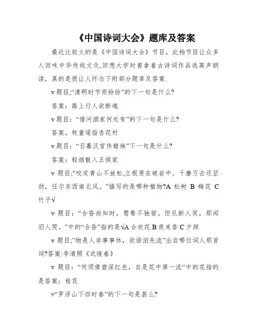 《中国诗词大会》题库及答案