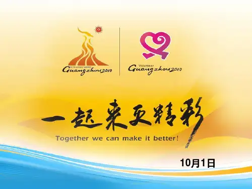 亚运会城市文明志愿者服务规范要求