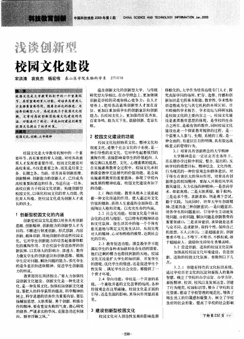 浅谈创新型校园文化建设
