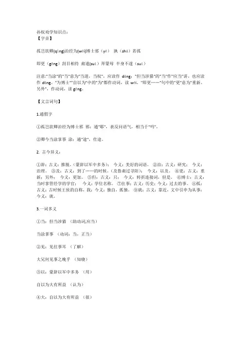 孙权劝学知识点