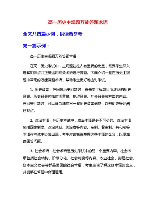 高一历史主观题万能答题术语