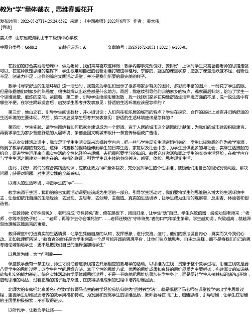 教为“学”量体裁衣，思维春暖花开