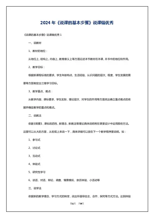 2024年《说课的基本步骤》说课稿优秀
