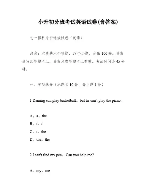 小升初分班考试英语试卷(含答案)