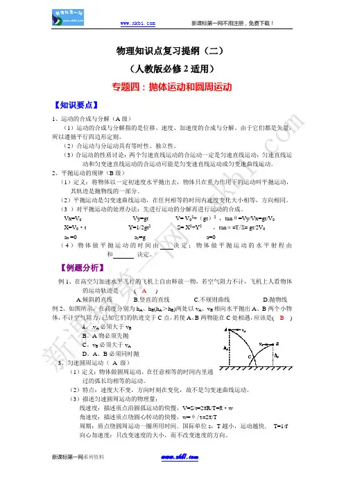 抛体运动和圆周运动