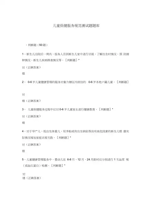 儿童保健服务规范测试题题库