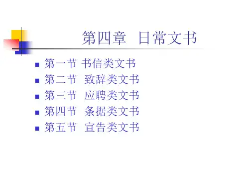 致词类