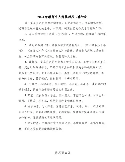 2024年教师个人师德师风工作计划（3篇）