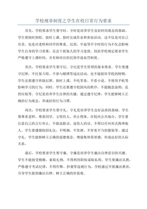 学校规章制度之学生在校日常行为要求